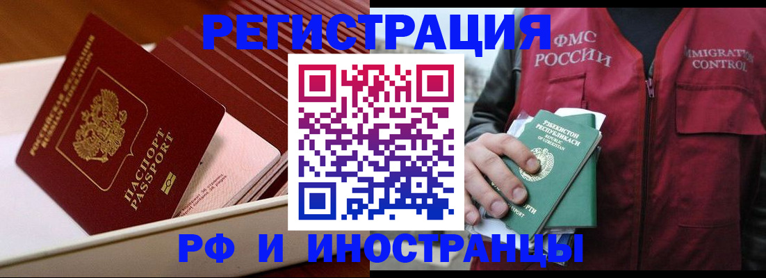 временная регистрация купить в Холмске