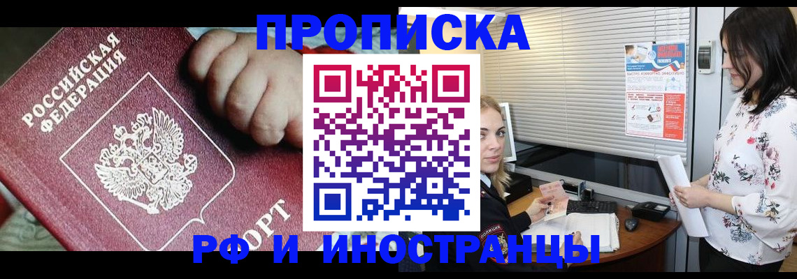 прописка в квартире в Холмске